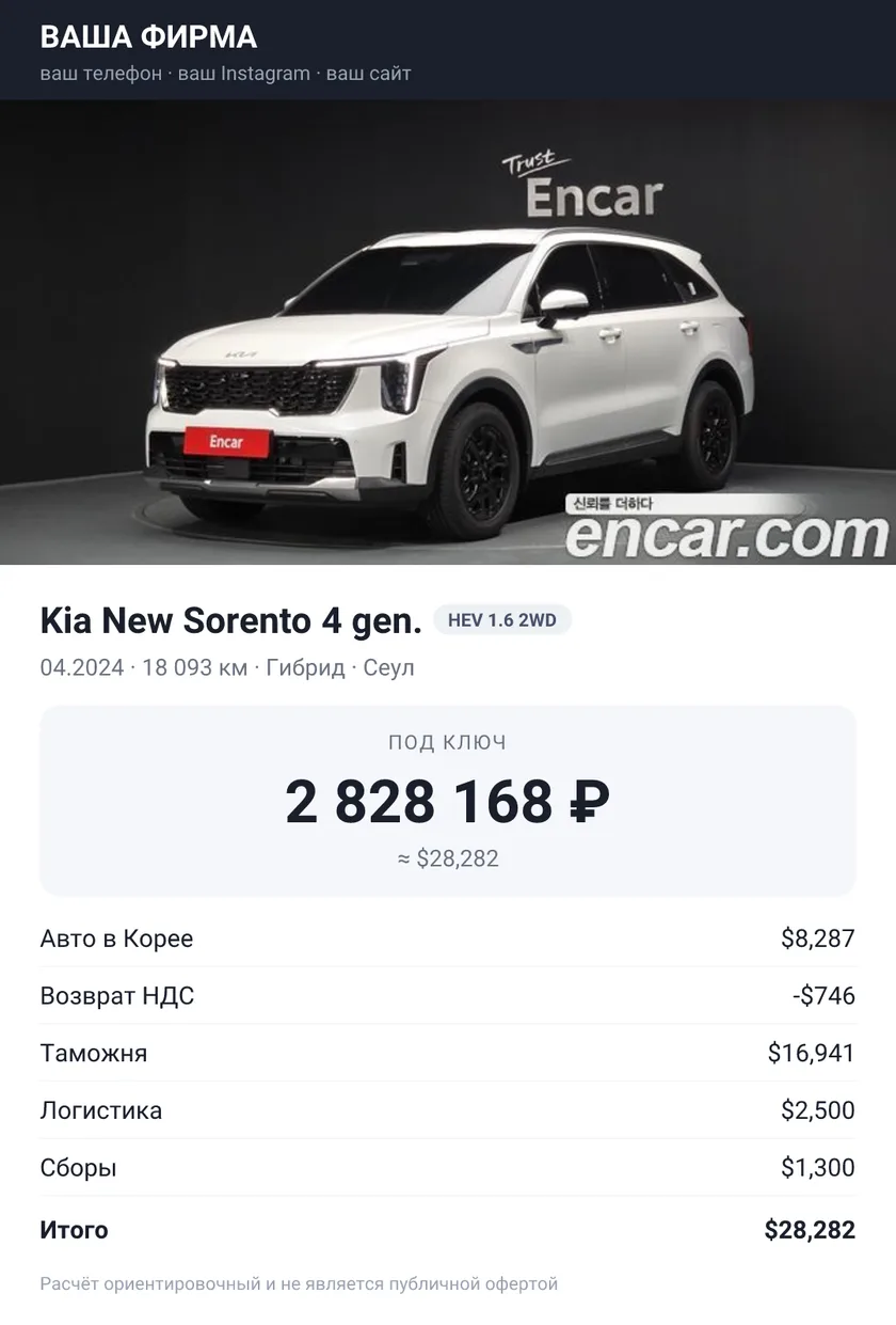 Клиентская карточка: фото авто, характеристики и смета под ключ по строкам